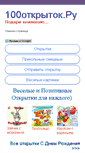 Mobile Screenshot of 100cards.ru